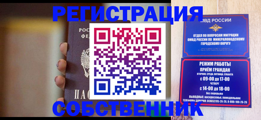 прописка штамп в Пролетарске