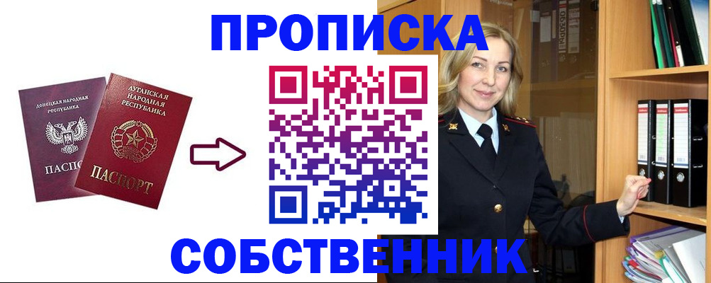 прописка поиск в Пролетарске
